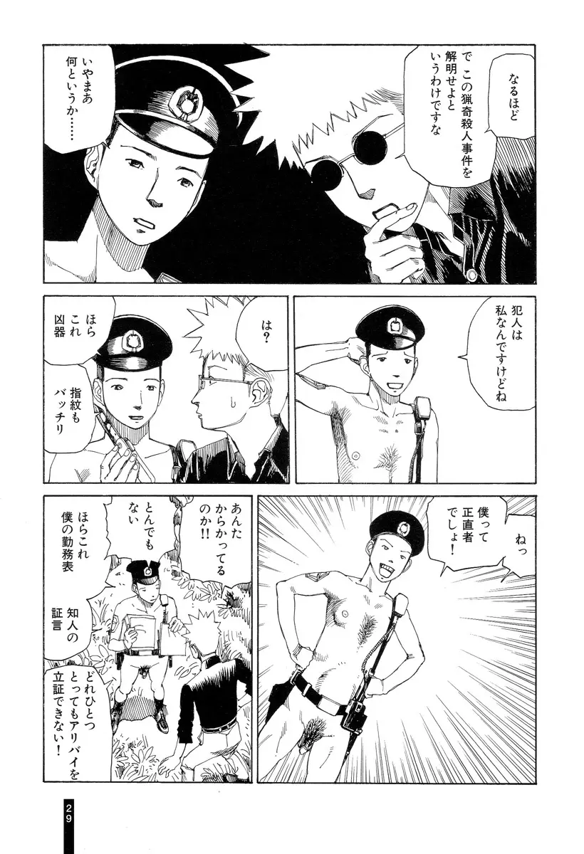 パラノイアストリート 第2巻 Page.31