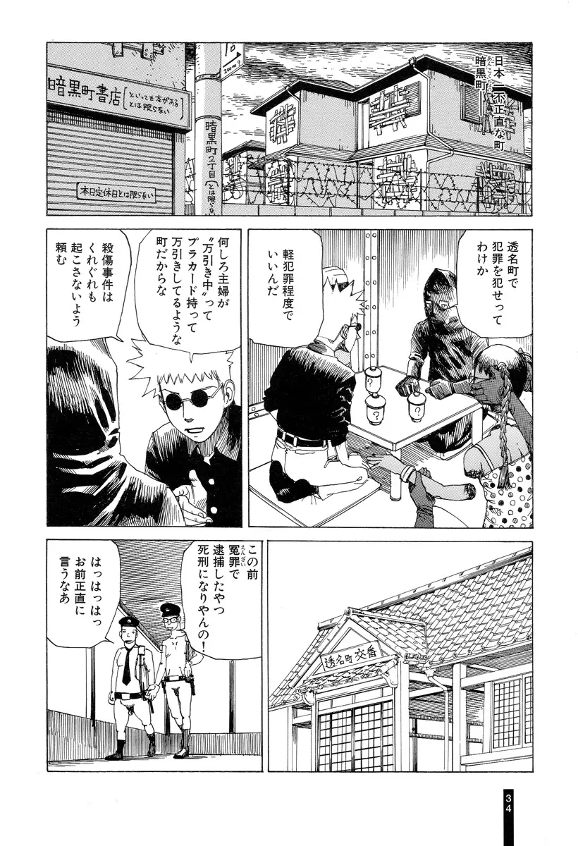 パラノイアストリート 第2巻 Page.36