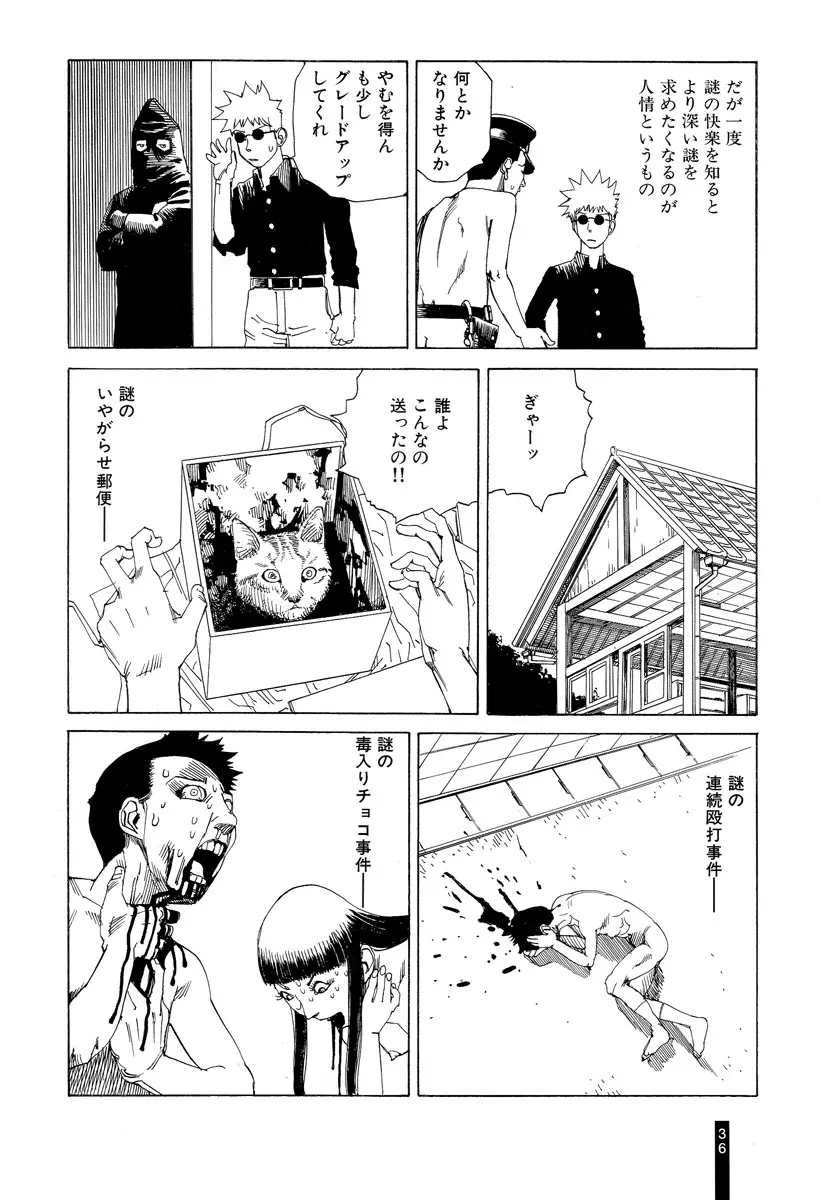 パラノイアストリート 第2巻 Page.38