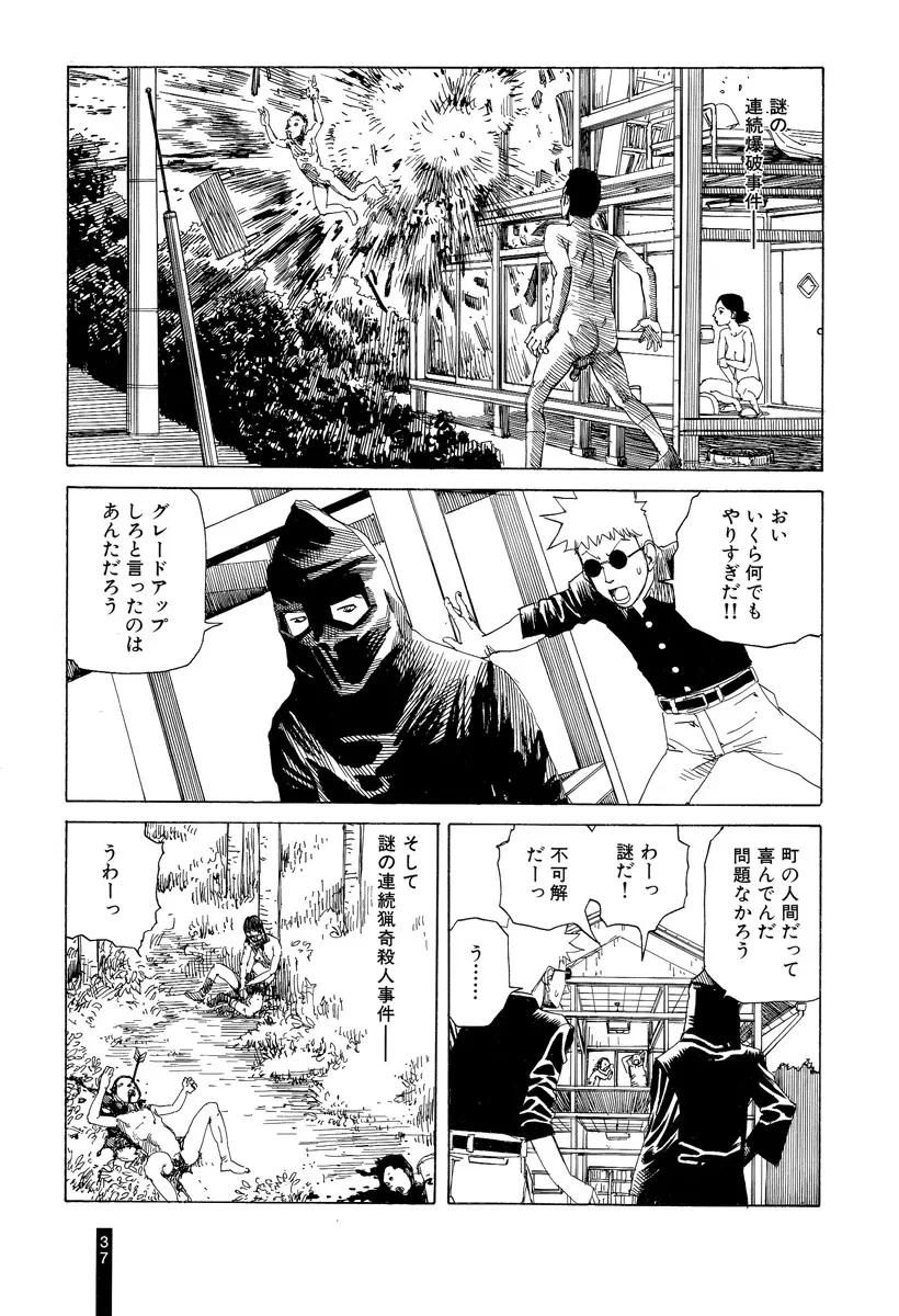 パラノイアストリート 第2巻 Page.39