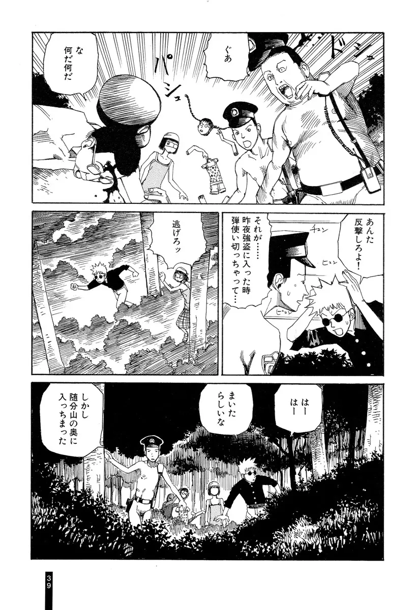 パラノイアストリート 第2巻 Page.41