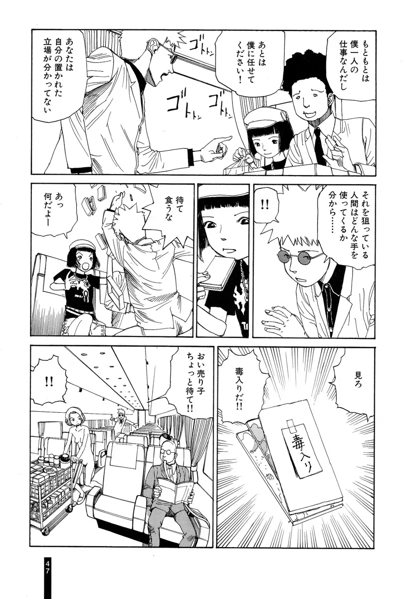 パラノイアストリート 第2巻 Page.49