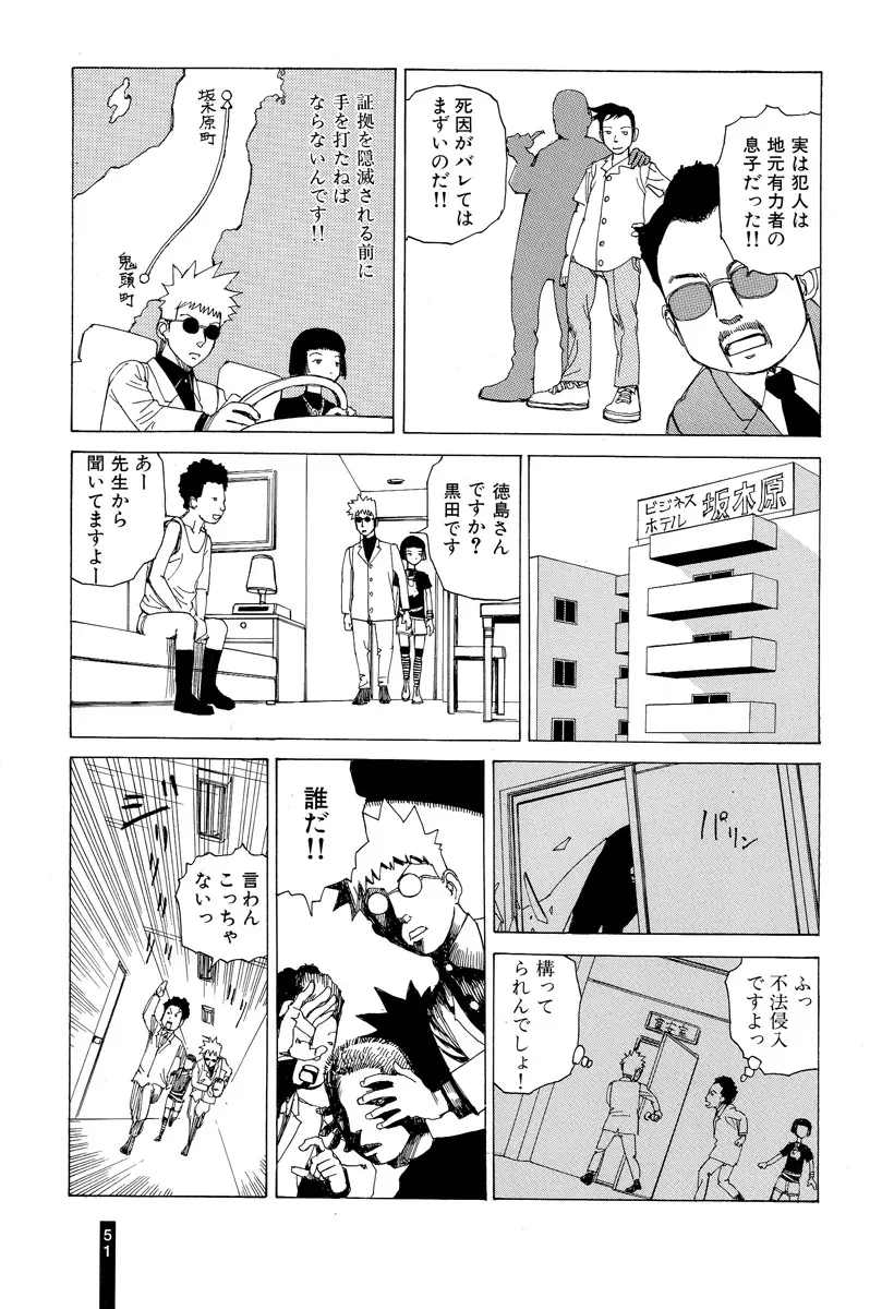 パラノイアストリート 第2巻 Page.53