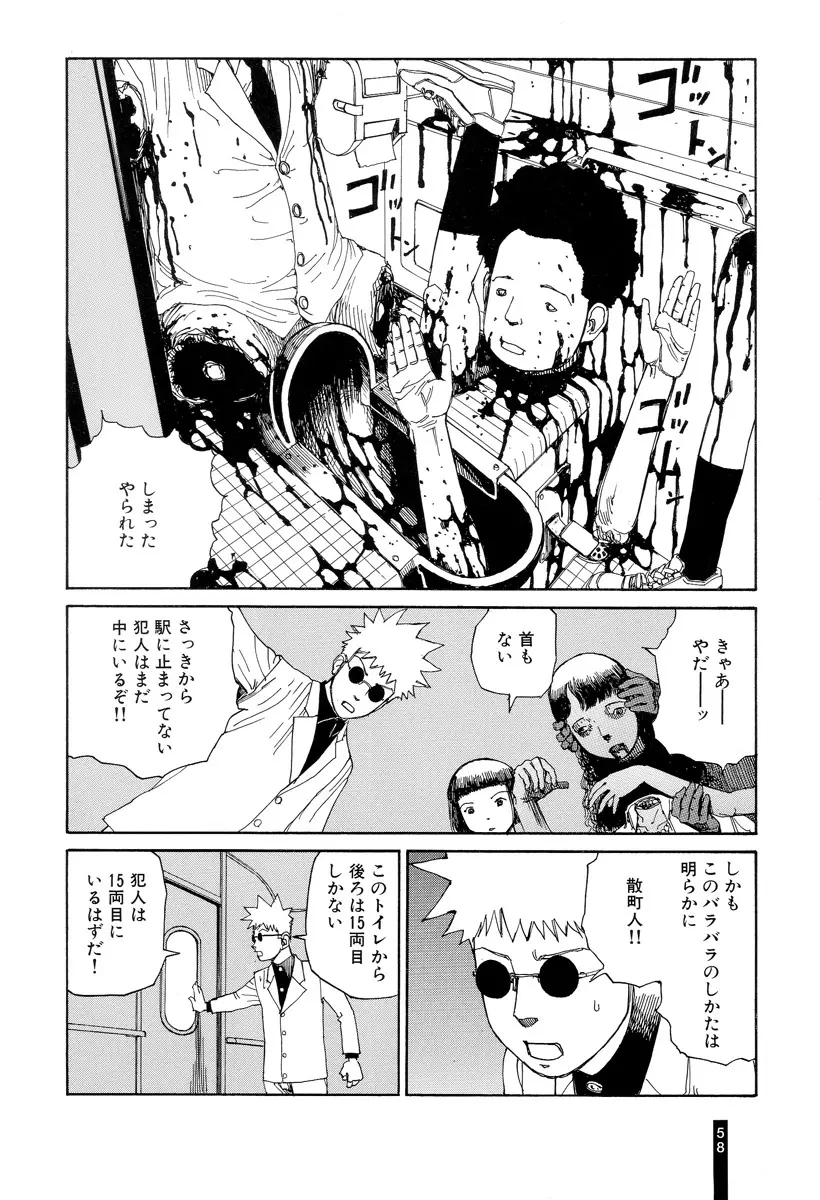 パラノイアストリート 第2巻 Page.60