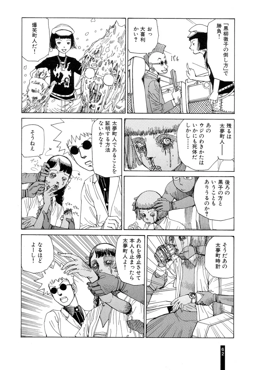 パラノイアストリート 第2巻 Page.64