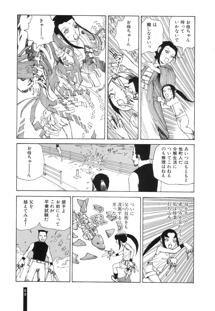 パラノイアストリート 第2巻 Page.71