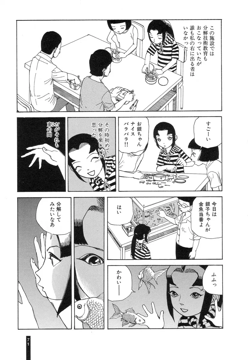 パラノイアストリート 第2巻 Page.73