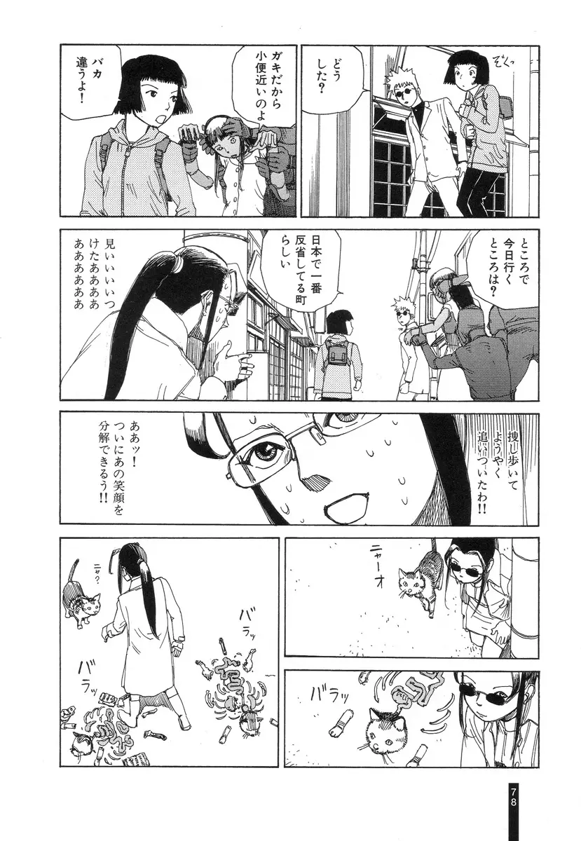 パラノイアストリート 第2巻 Page.80