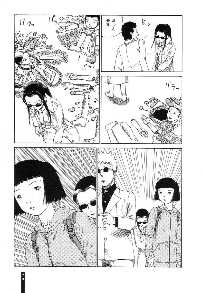 パラノイアストリート 第2巻 Page.81