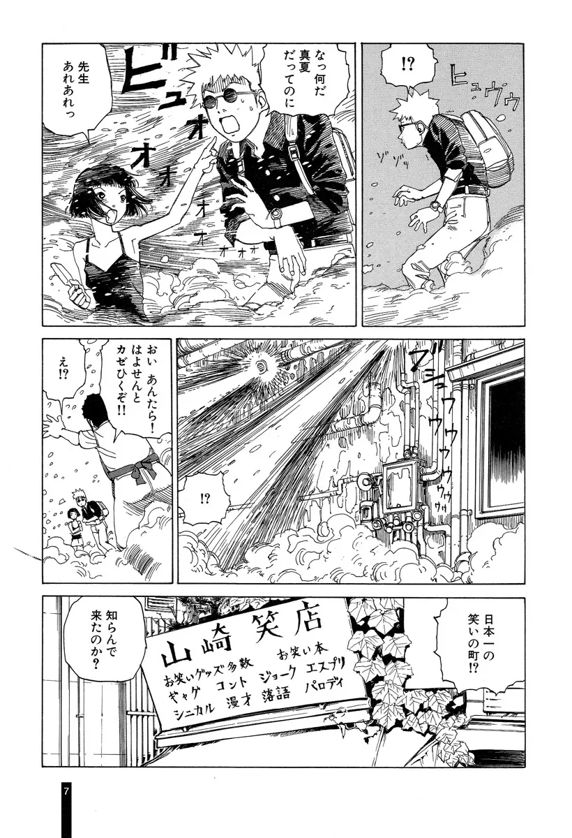 パラノイアストリート 第2巻 Page.9