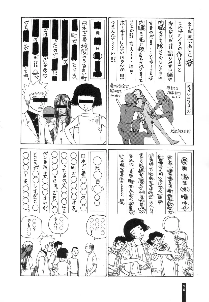 パラノイアストリート 第2巻 Page.92