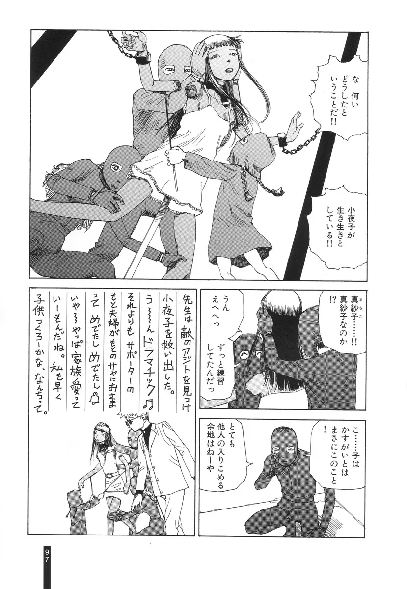 パラノイアストリート 第2巻 Page.99