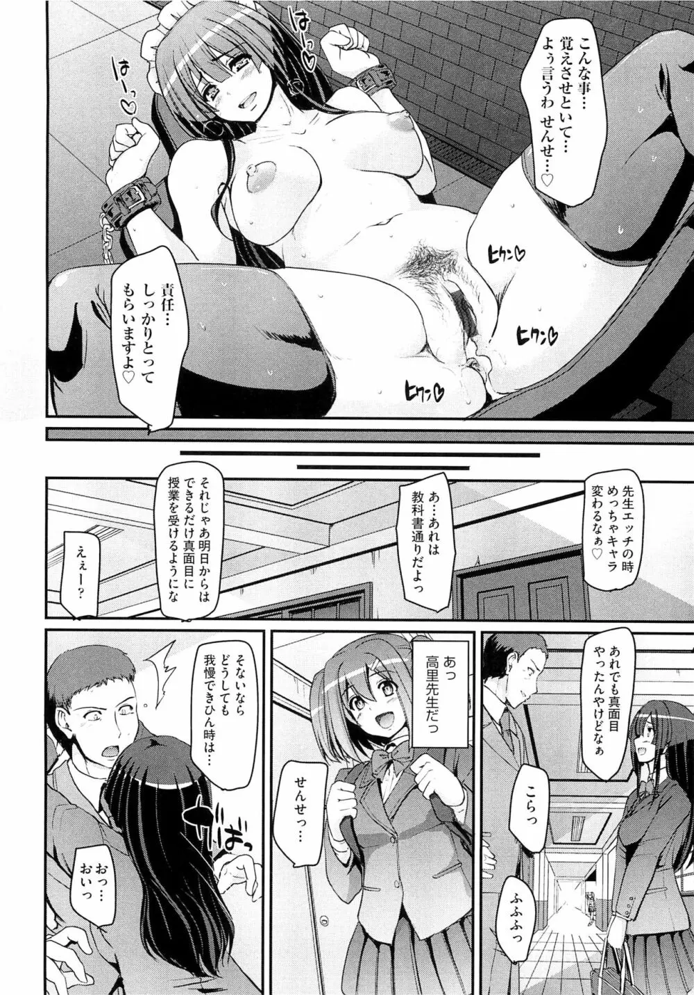 メイド学園へようこそ！！ Page.106