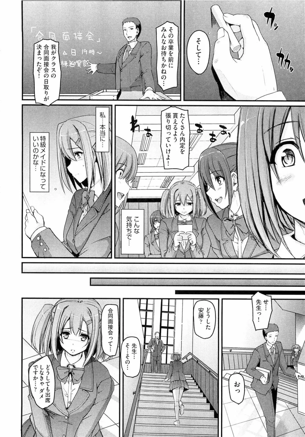 メイド学園へようこそ！！ Page.114