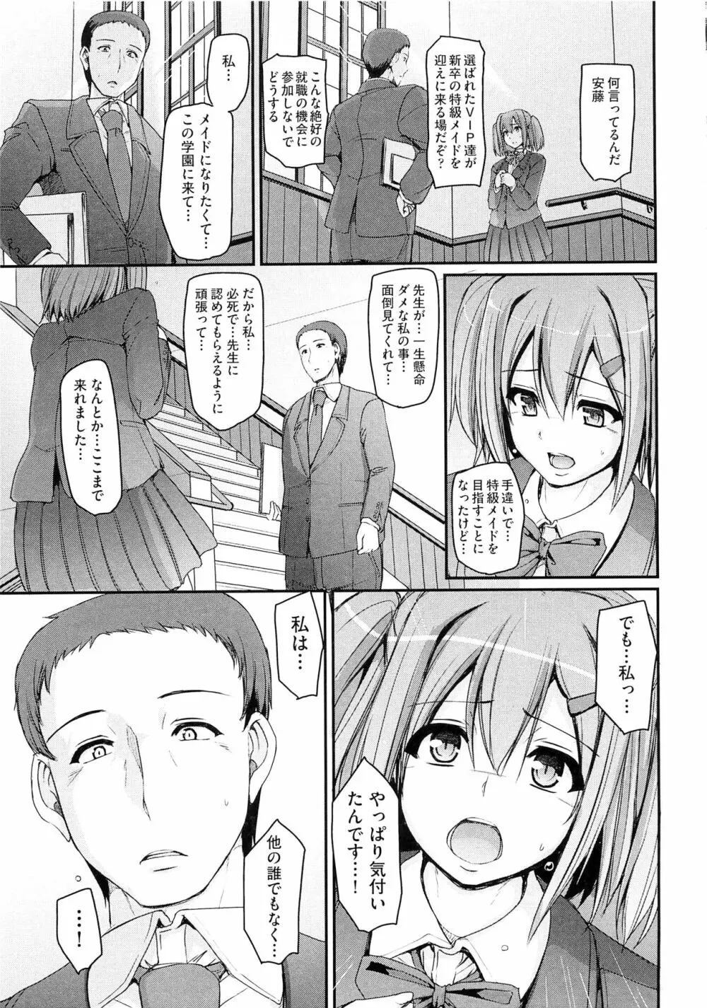 メイド学園へようこそ！！ Page.115