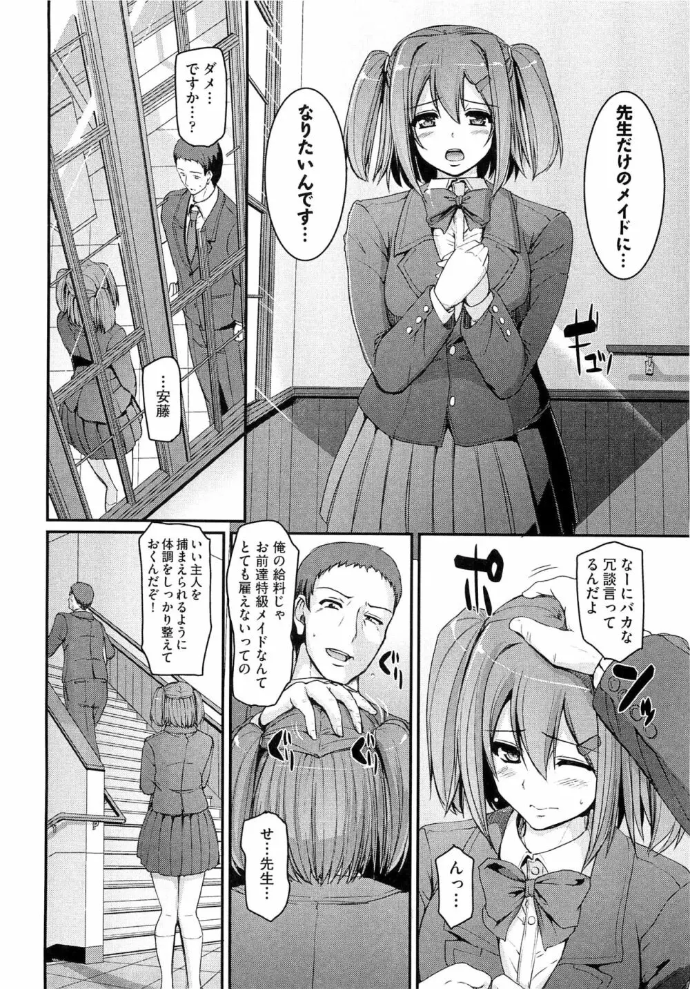 メイド学園へようこそ！！ Page.116