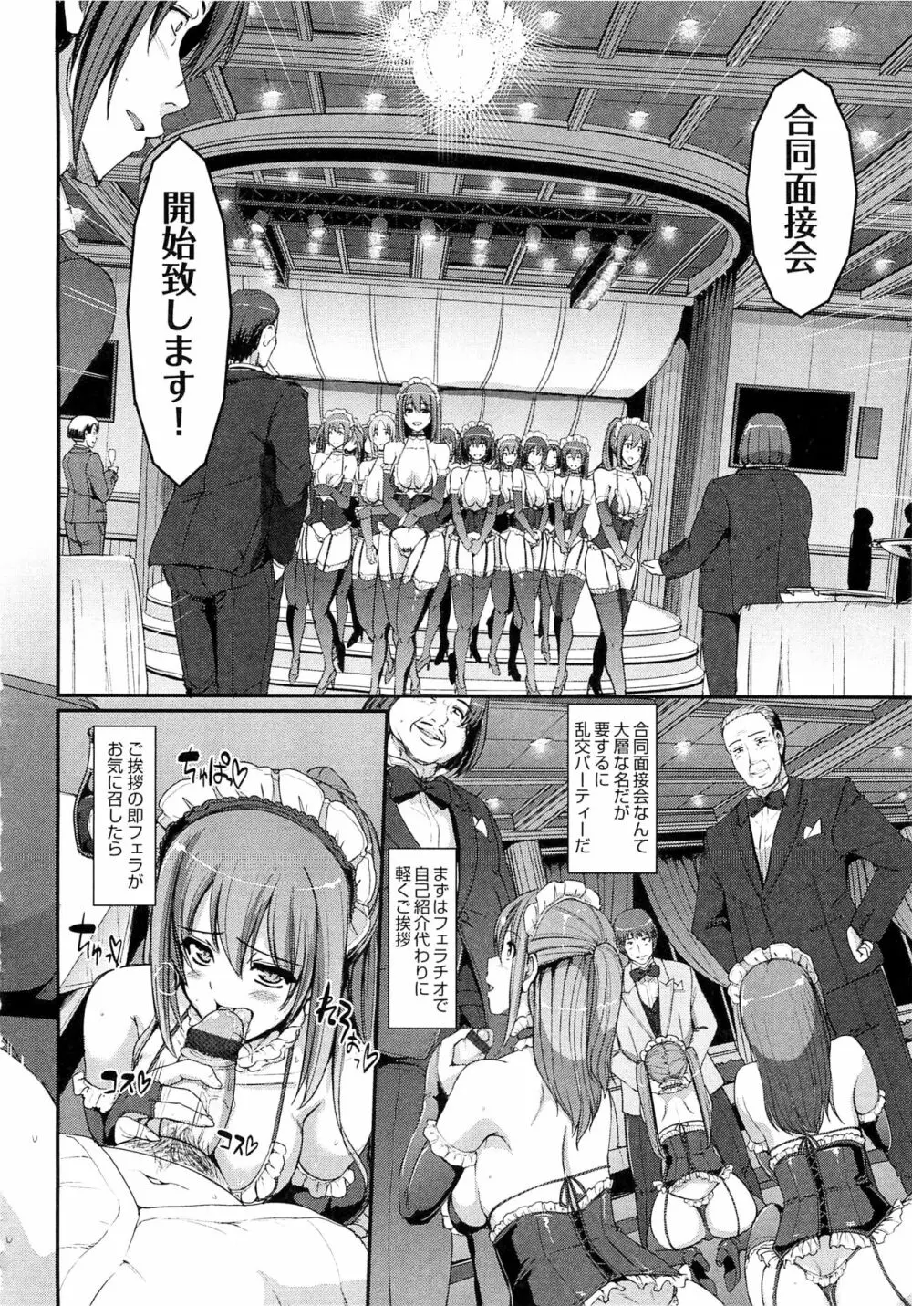 メイド学園へようこそ！！ Page.120