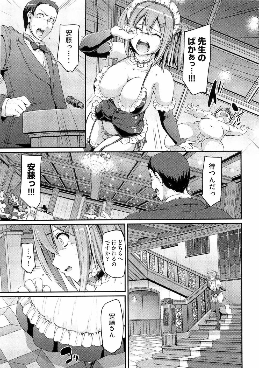 メイド学園へようこそ！！ Page.135