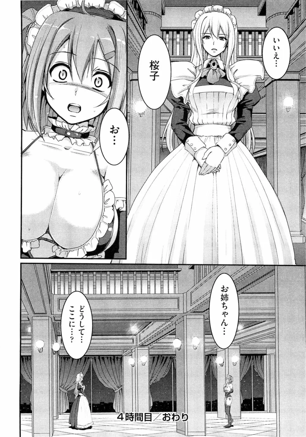 メイド学園へようこそ！！ Page.136