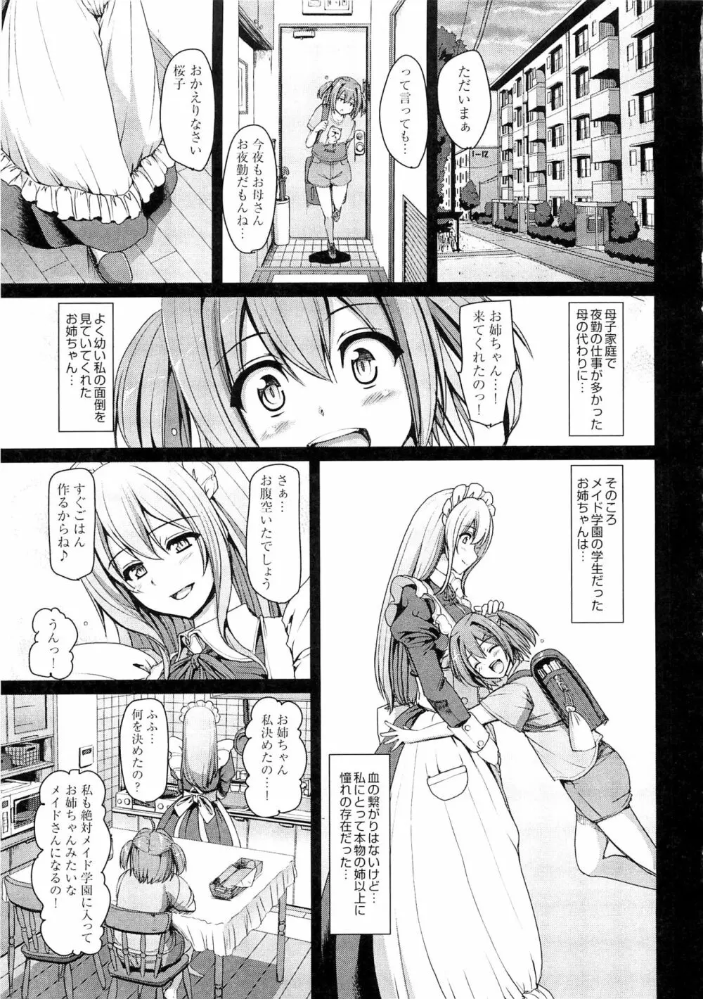 メイド学園へようこそ！！ Page.137