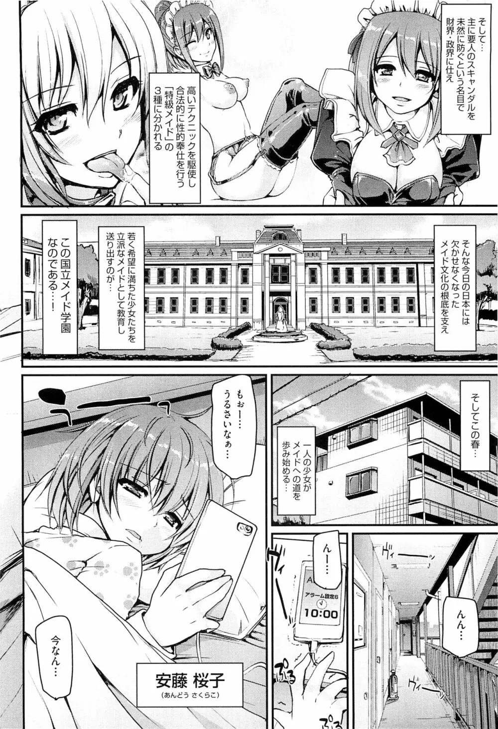 メイド学園へようこそ！！ Page.14