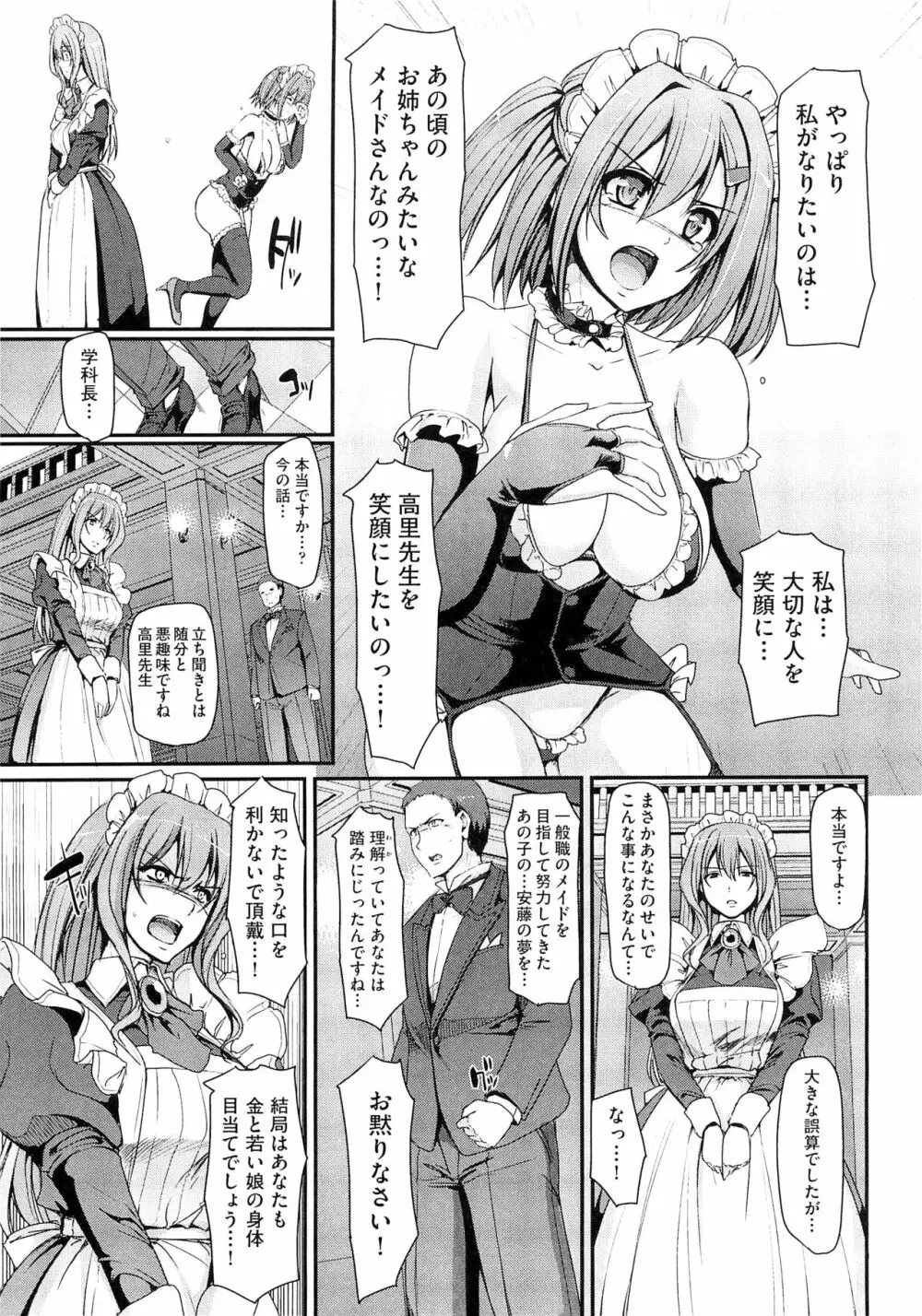 メイド学園へようこそ！！ Page.141