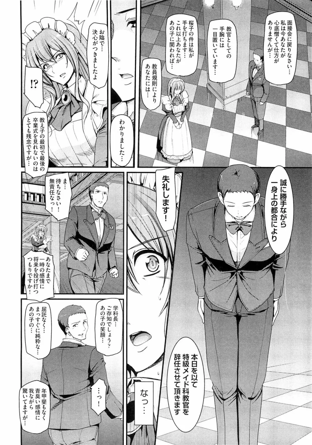 メイド学園へようこそ！！ Page.142