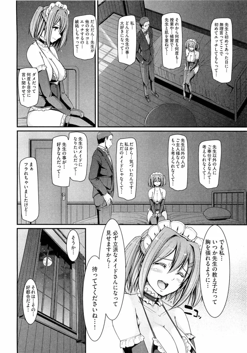 メイド学園へようこそ！！ Page.144