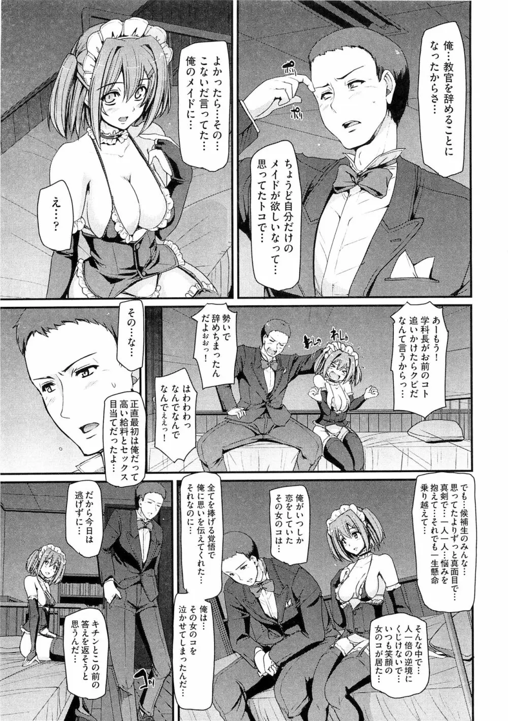 メイド学園へようこそ！！ Page.145