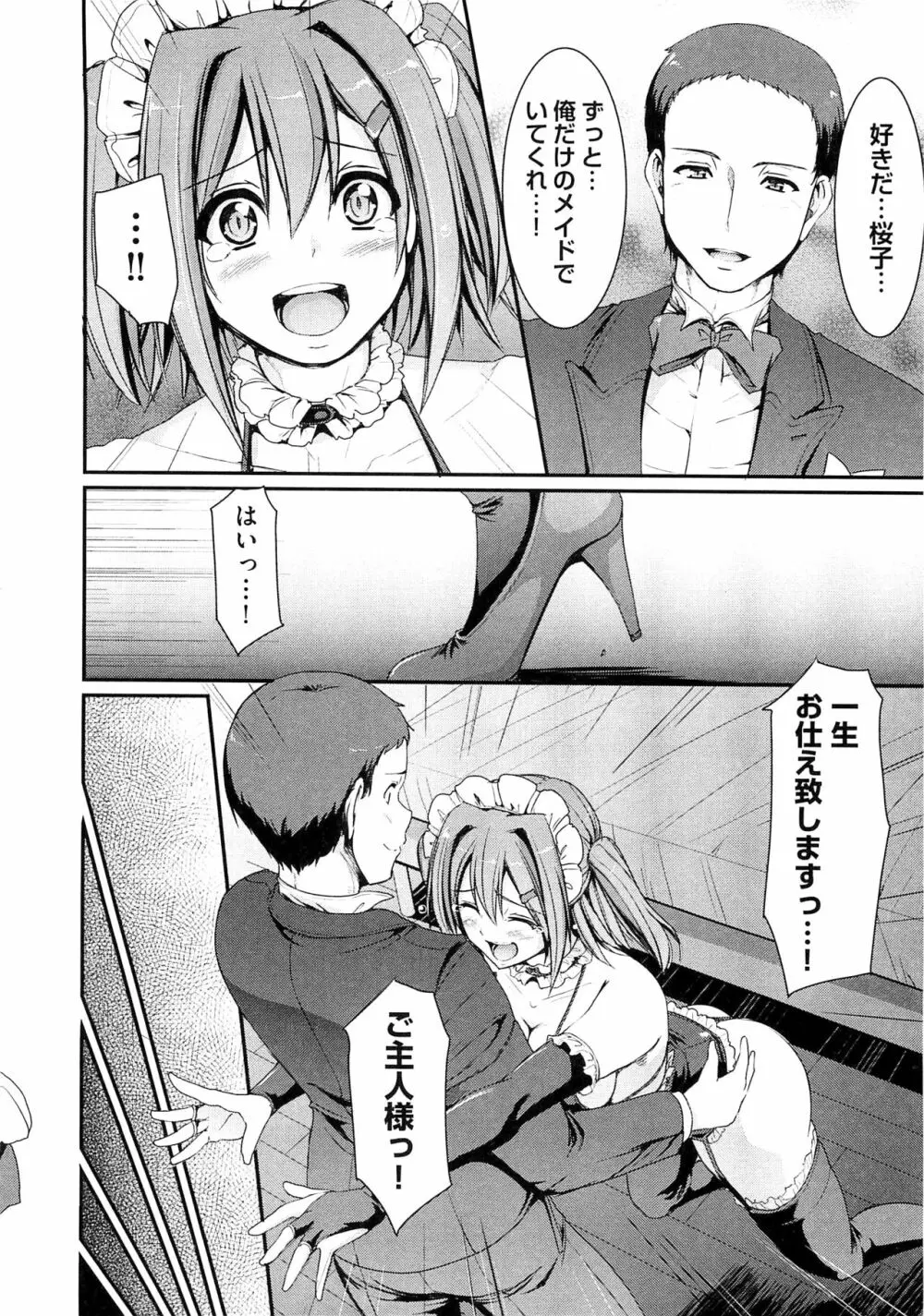 メイド学園へようこそ！！ Page.146