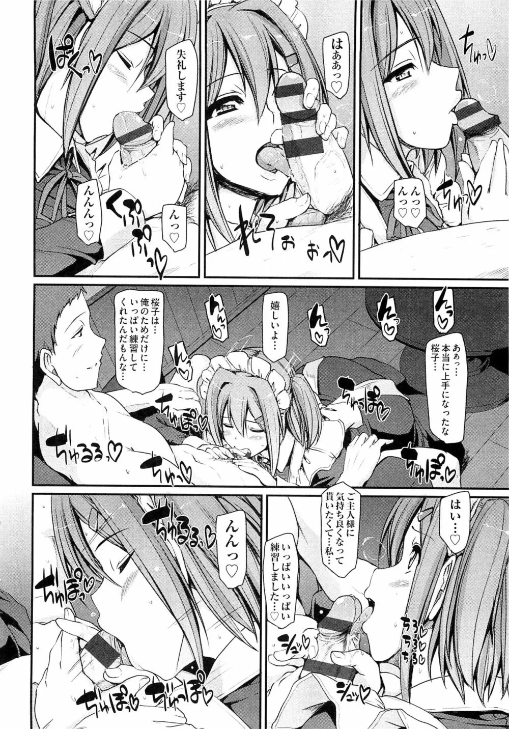 メイド学園へようこそ！！ Page.148