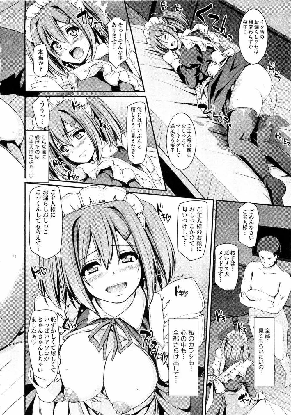 メイド学園へようこそ！！ Page.154