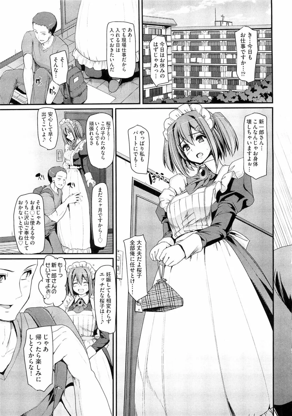 メイド学園へようこそ！！ Page.167