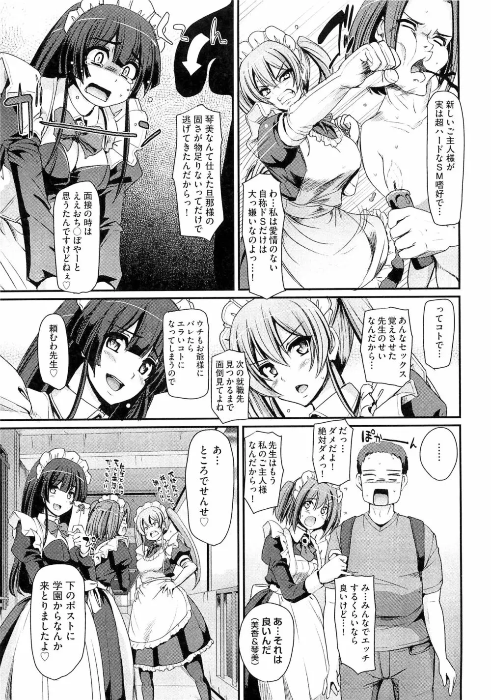 メイド学園へようこそ！！ Page.169