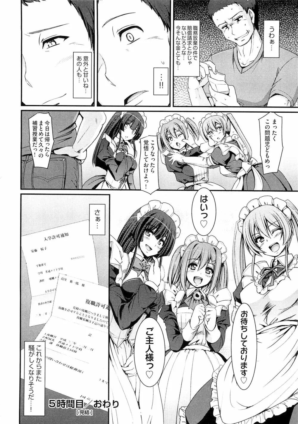 メイド学園へようこそ！！ Page.170