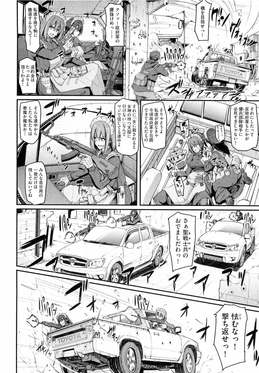 メイド学園へようこそ！！ Page.200