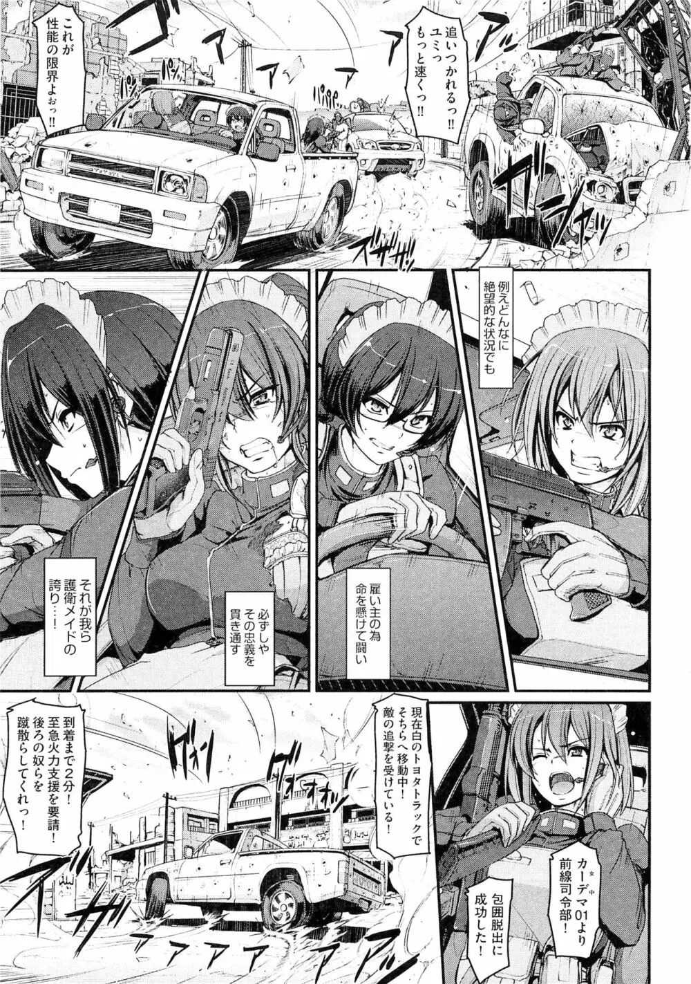 メイド学園へようこそ！！ Page.201