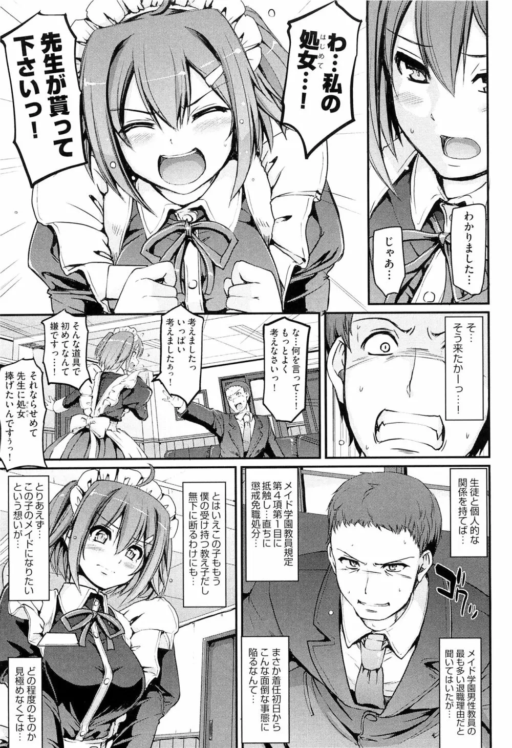 メイド学園へようこそ！！ Page.23