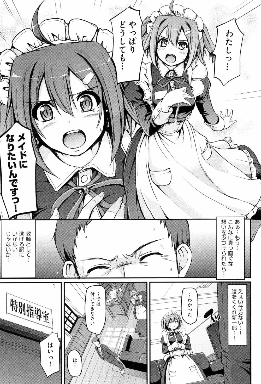 メイド学園へようこそ！！ Page.25