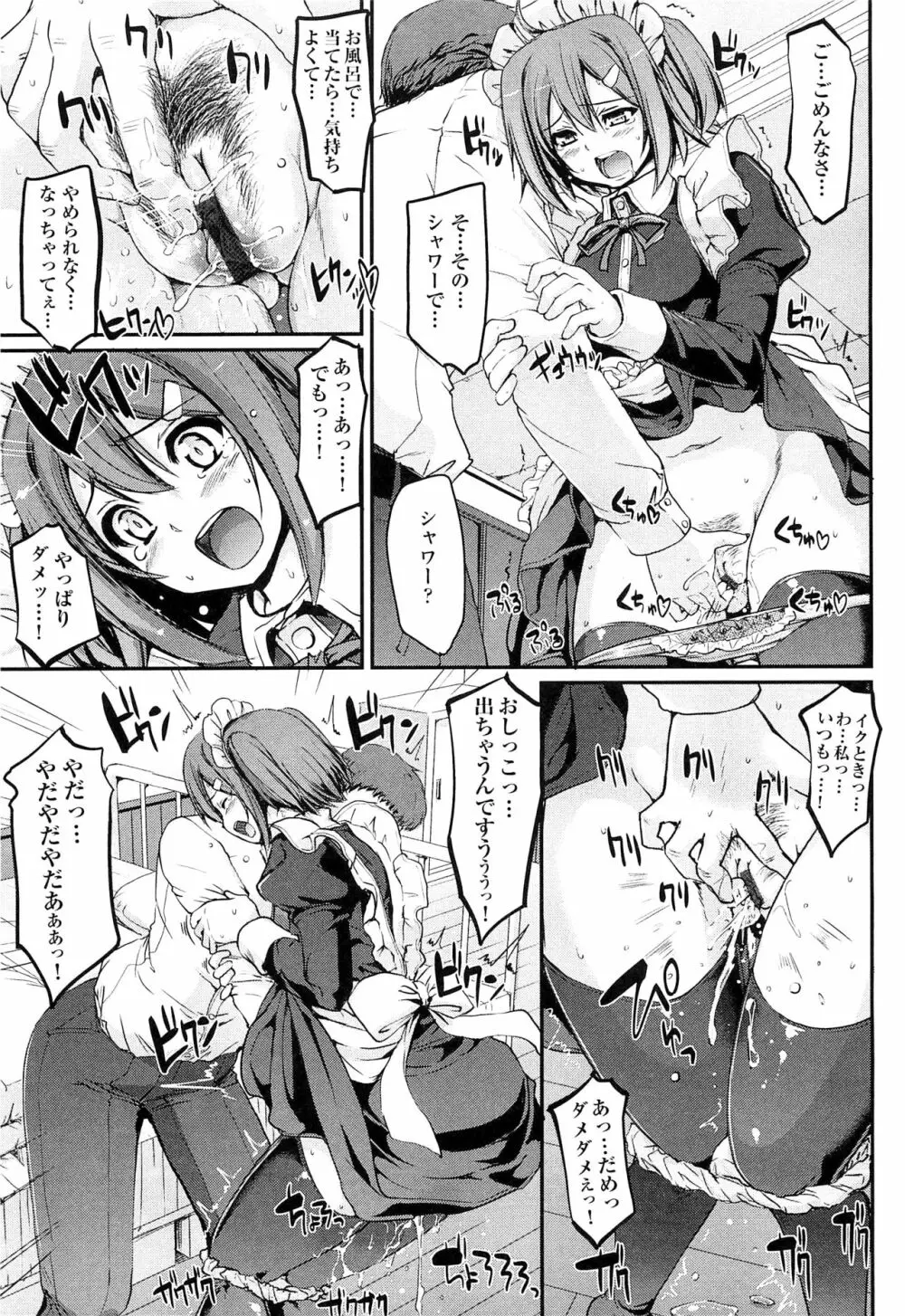 メイド学園へようこそ！！ Page.29