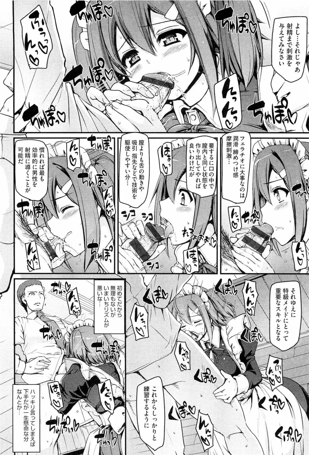 メイド学園へようこそ！！ Page.32