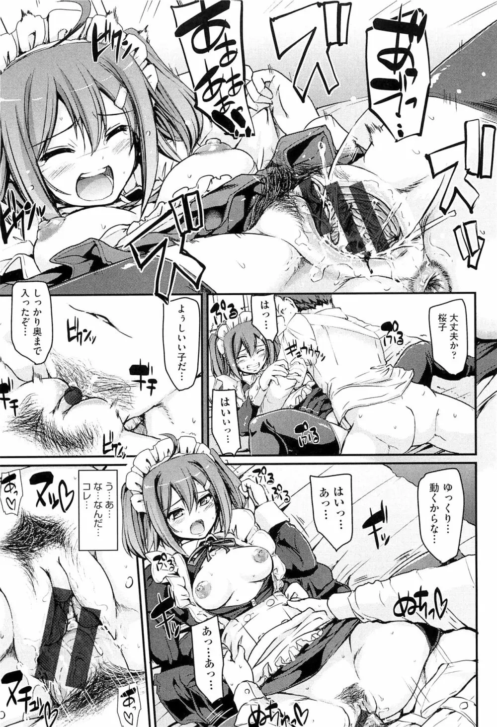 メイド学園へようこそ！！ Page.35