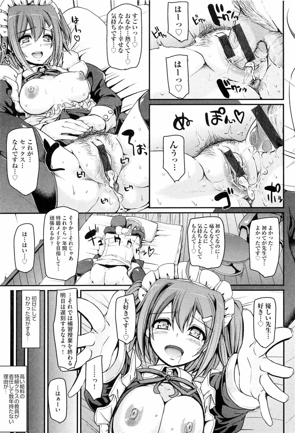 メイド学園へようこそ！！ Page.41