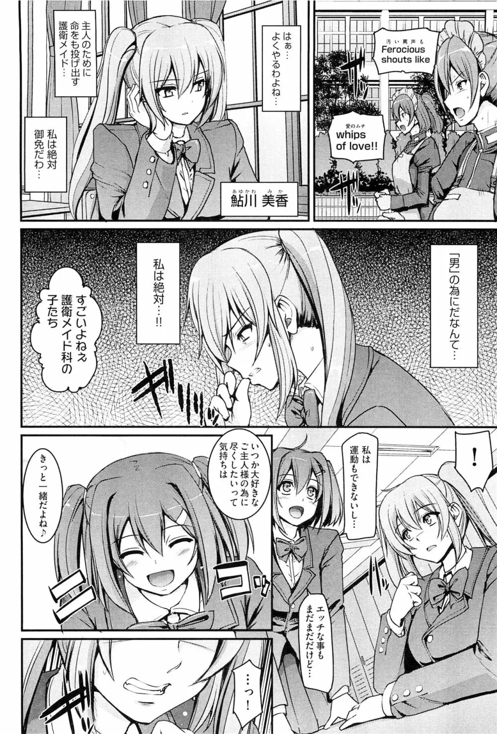 メイド学園へようこそ！！ Page.44