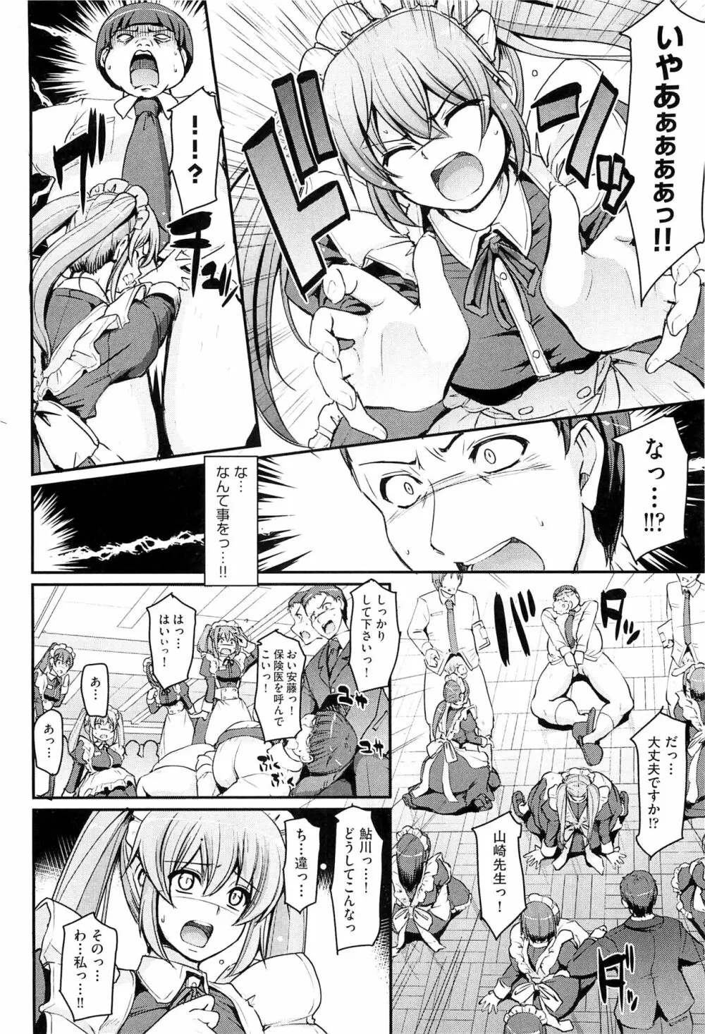 メイド学園へようこそ！！ Page.50