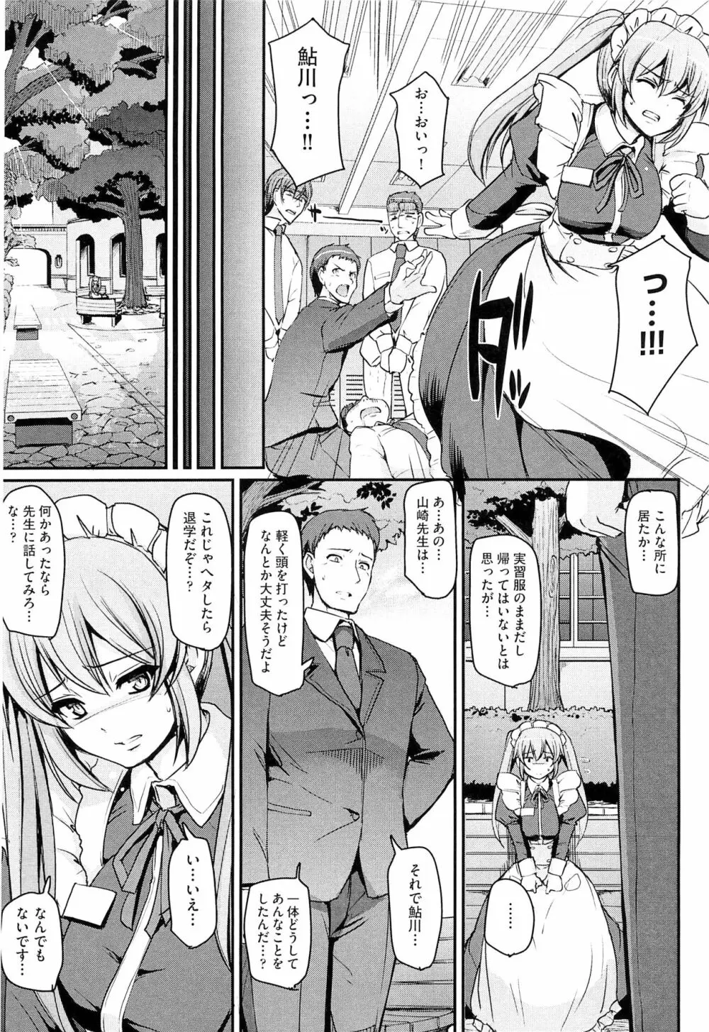 メイド学園へようこそ！！ Page.51