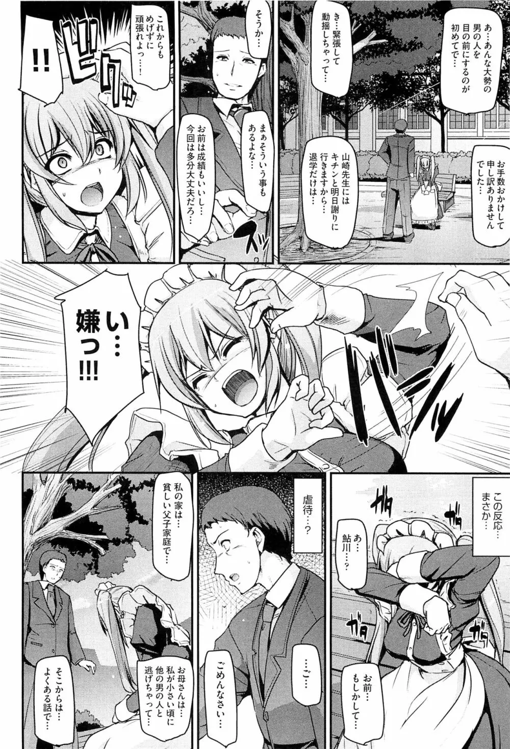 メイド学園へようこそ！！ Page.52