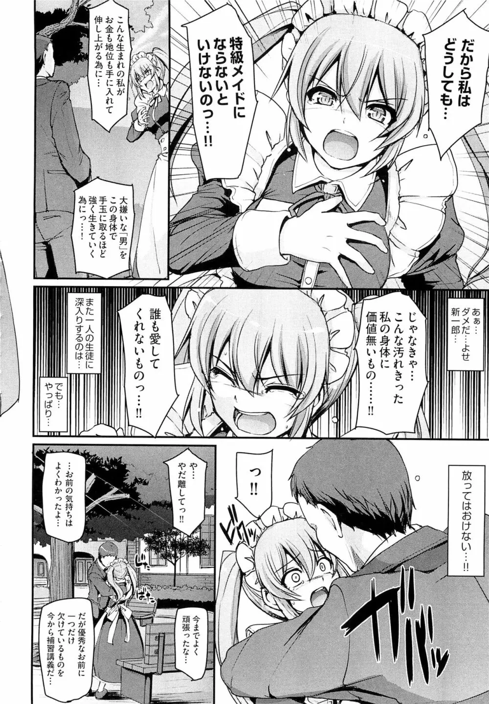 メイド学園へようこそ！！ Page.54