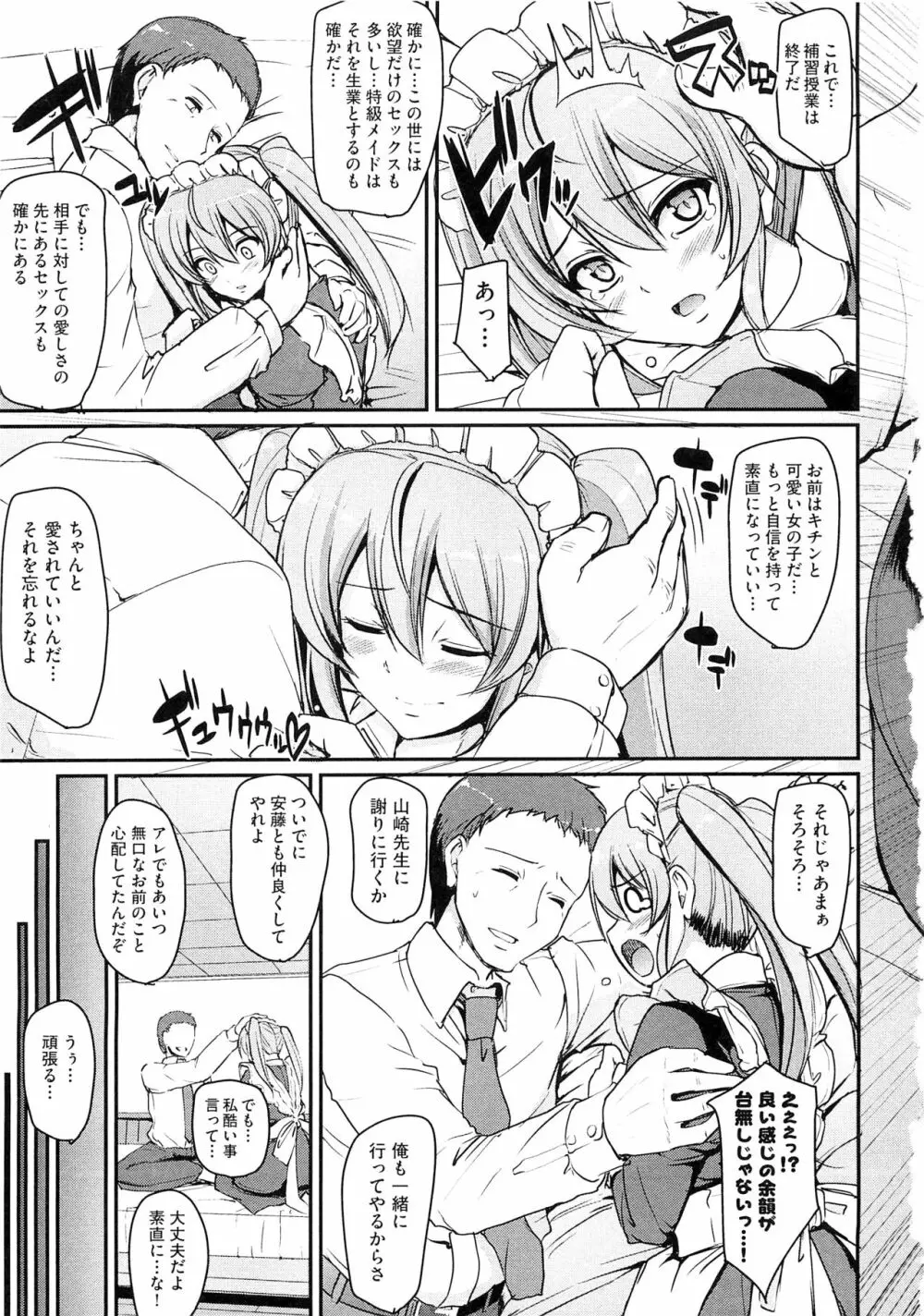 メイド学園へようこそ！！ Page.73