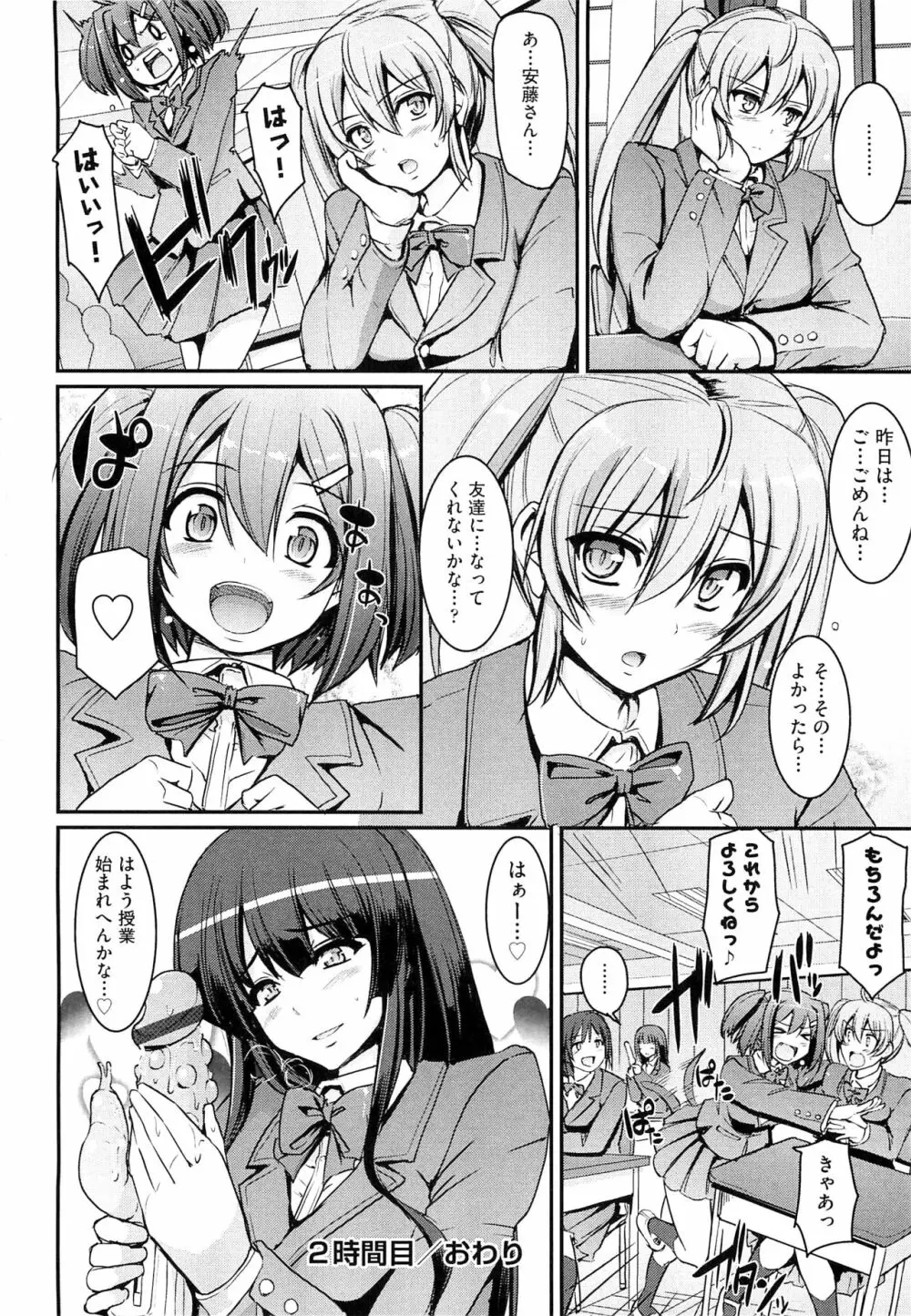 メイド学園へようこそ！！ Page.74